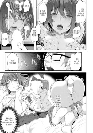 Shinjin OL Morifuji Ririko | 신입 OL 모리후지 리리코 Page #23