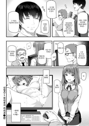 Shinjin OL Morifuji Ririko | 신입 OL 모리후지 리리코 Page #28