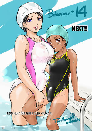 BEHAVIOUR+13 ~Chocolate Taste~ Page #39
