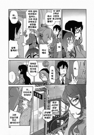 Anmitsu no Ippai Kosutte Ageru - Page 51