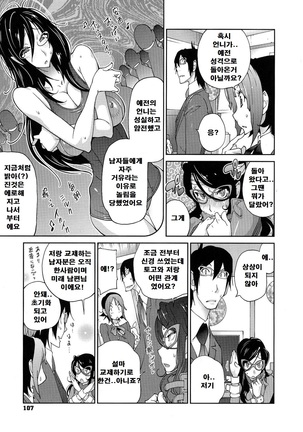 Anmitsu no Ippai Kosutte Ageru - Page 107