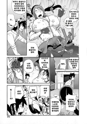 Anmitsu no Ippai Kosutte Ageru - Page 170