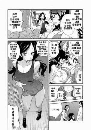Anmitsu no Ippai Kosutte Ageru - Page 91