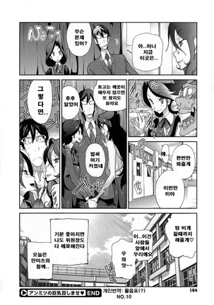 Anmitsu no Ippai Kosutte Ageru - Page 163