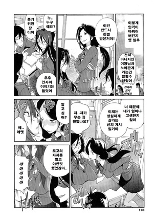 Anmitsu no Ippai Kosutte Ageru - Page 108