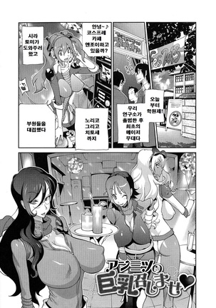 Anmitsu no Ippai Kosutte Ageru - Page 145