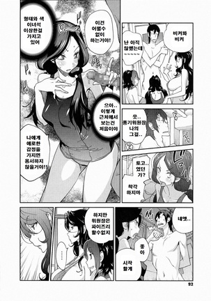 Anmitsu no Ippai Kosutte Ageru - Page 92