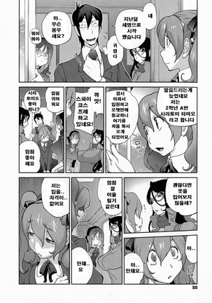 Anmitsu no Ippai Kosutte Ageru - Page 50