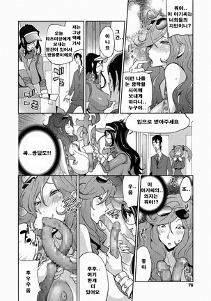 Anmitsu no Ippai Kosutte Ageru - Page 76