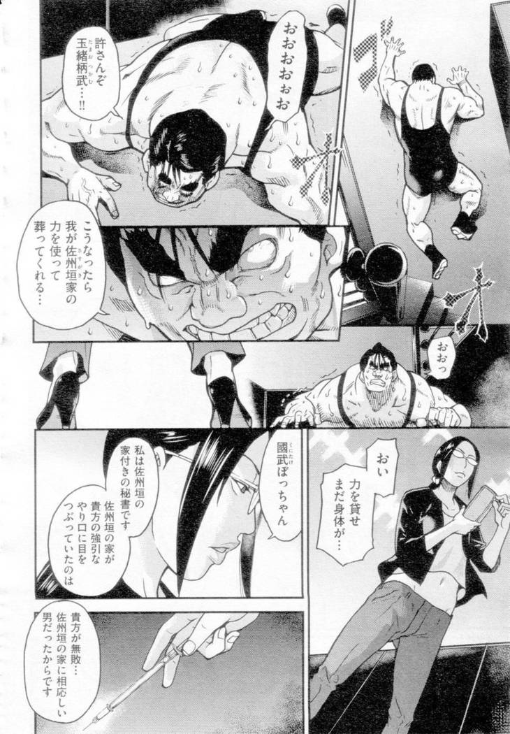 Pisu Hame! Chapter 16 END