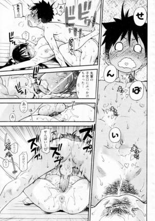 Pisu Hame! Chapter 16 END Page #33