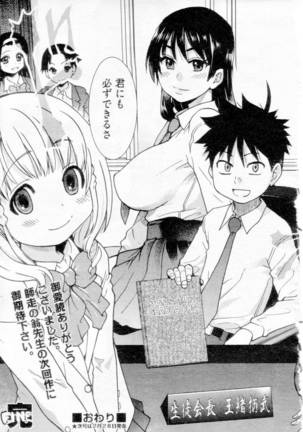 Pisu Hame! Chapter 16 END Page #51