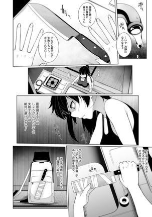 Hypnoblink Ver.1.0 Page #79
