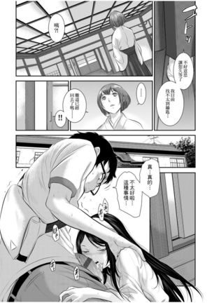 Miko no Iru Machi | 小鎮巫女 Page #39