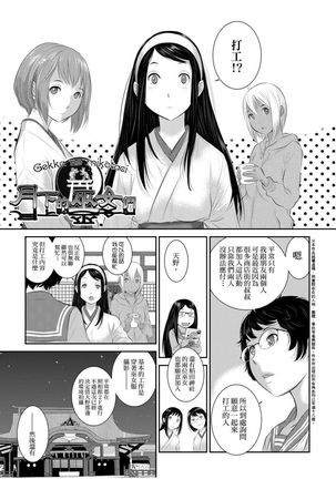 Miko no Iru Machi | 小鎮巫女 Page #163