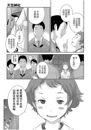 Miko no Iru Machi | 小鎮巫女 - Page 143