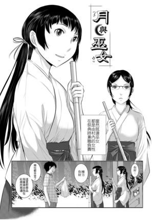 Miko no Iru Machi | 小鎮巫女 Page #10