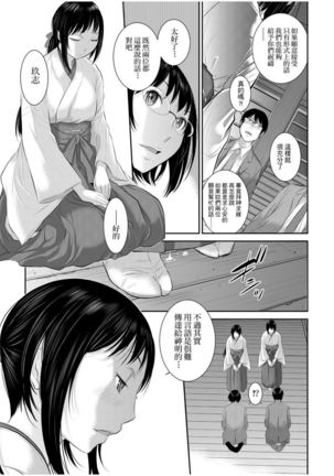 Miko no Iru Machi | 小鎮巫女 - Page 119