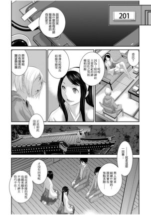 Miko no Iru Machi | 小鎮巫女 Page #118