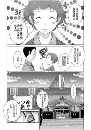 Miko no Iru Machi | 小鎮巫女 - Page 141