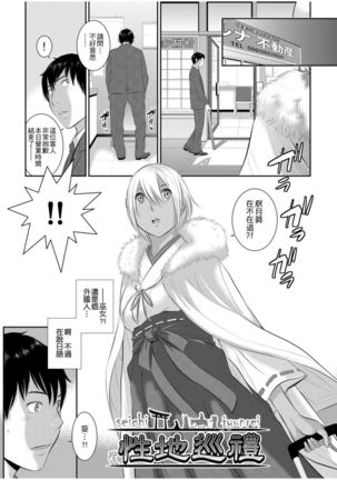 Miko no Iru Machi | 小鎮巫女 Page #89