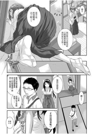 Miko no Iru Machi | 小鎮巫女 Page #37