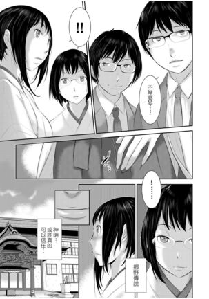 Miko no Iru Machi | 小鎮巫女 Page #117