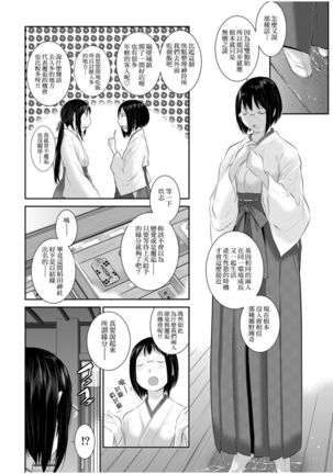 Miko no Iru Machi | 小鎮巫女 Page #116