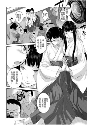 Miko no Iru Machi | 小鎮巫女 Page #66