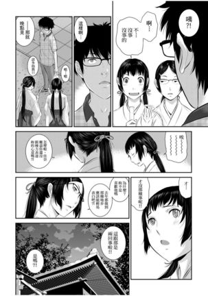 Miko no Iru Machi | 小鎮巫女 Page #12