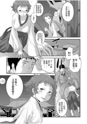 Miko no Iru Machi | 小鎮巫女 Page #145