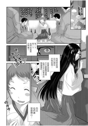 Miko no Iru Machi | 小鎮巫女 Page #144