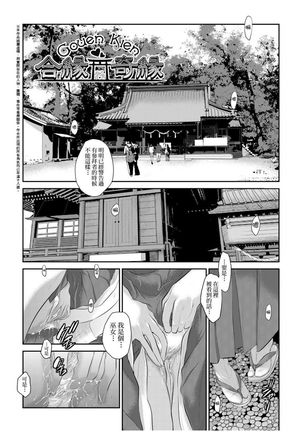 Miko no Iru Machi | 小鎮巫女 Page #113