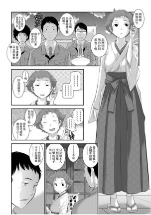 Miko no Iru Machi | 小鎮巫女 Page #142