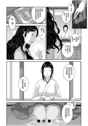 Miko no Iru Machi | 小鎮巫女 Page #136