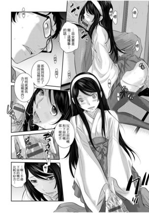 Miko no Iru Machi | 小鎮巫女 - Page 42