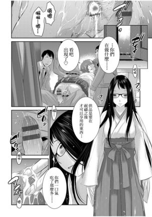 Miko no Iru Machi | 小鎮巫女 Page #152