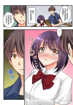 Kanojo no Imouto | 女友之妹 Ch. 1-9 - Page 142