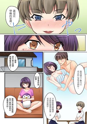 Kanojo no Imouto | 女友之妹 Ch. 1-9 - Page 205