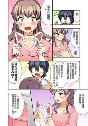 27-Sai de Seifuku Ecchi !? Douryou ga Kon Nani Dohentai da nante… | 27歲穿制服愛愛！？沒想到同事竟然是大變態… - Page 69