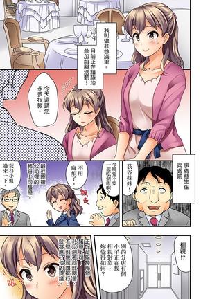 27-Sai de Seifuku Ecchi !? Douryou ga Kon Nani Dohentai da nante… | 27歲穿制服愛愛！？沒想到同事竟然是大變態… - Page 5