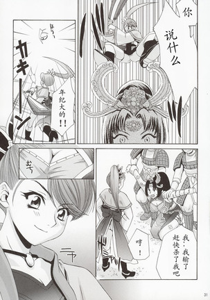 In Sangoku Musou Page #30