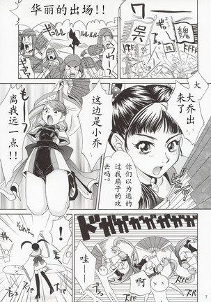 In Sangoku Musou Page #6