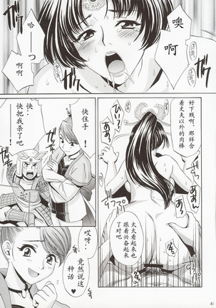 In Sangoku Musou Page #40