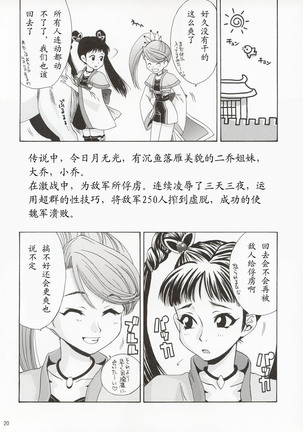 In Sangoku Musou Page #19