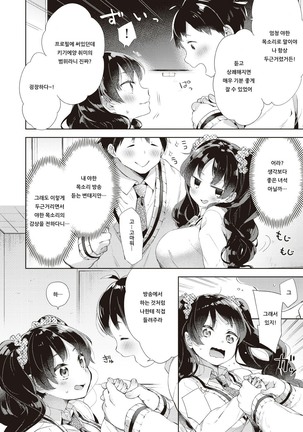 NOT HAISHIN NAMATEIKYOU | NOT방송♡생제공 - Page 4