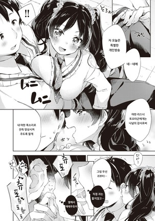 NOT HAISHIN NAMATEIKYOU | NOT방송♡생제공 - Page 6