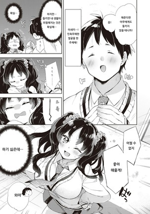 NOT HAISHIN NAMATEIKYOU | NOT방송♡생제공 - Page 5