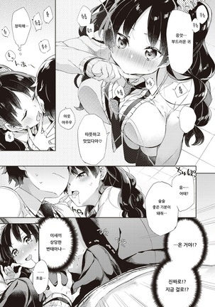 NOT HAISHIN NAMATEIKYOU | NOT방송♡생제공 - Page 7