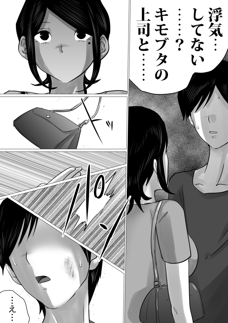 Menkui Kouman Tsuma ga Partsaki no Kimobuta Joushi ni Otosareta Keii